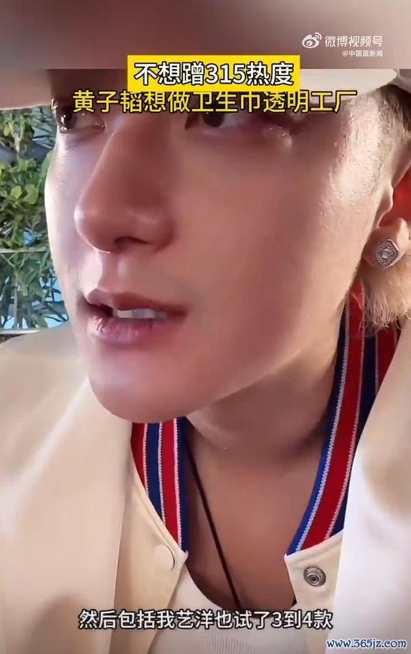 媒体：卫生巾市集多一个黄子韬也无妨